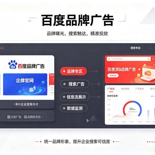 涟水百度品牌广告